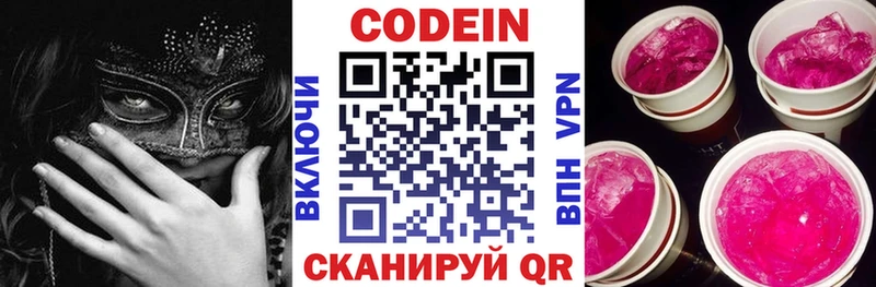Кодеин Purple Drank где найти наркотики Данков